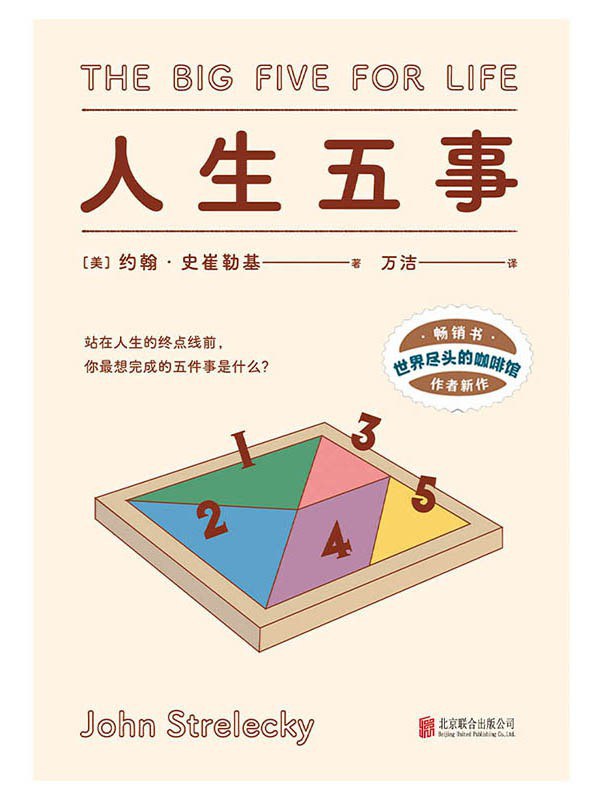点击放大 人生五事封面