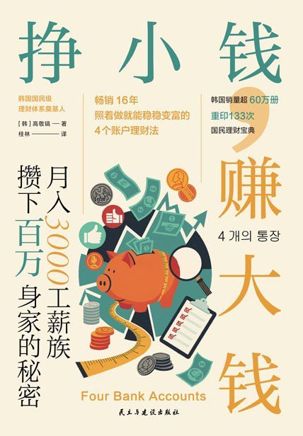 点击放大 挣小钱,赚大钱封面