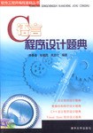 C语言程序设计题典封面图