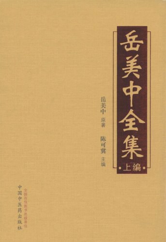 点击放大 岳美中全集(全三册)封面