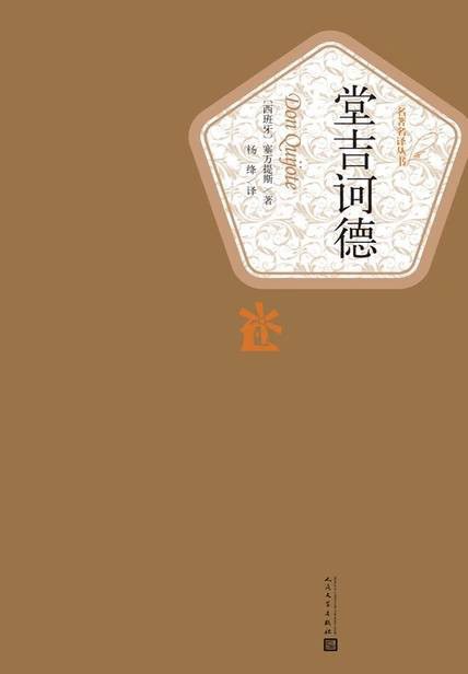 堂吉诃德封面