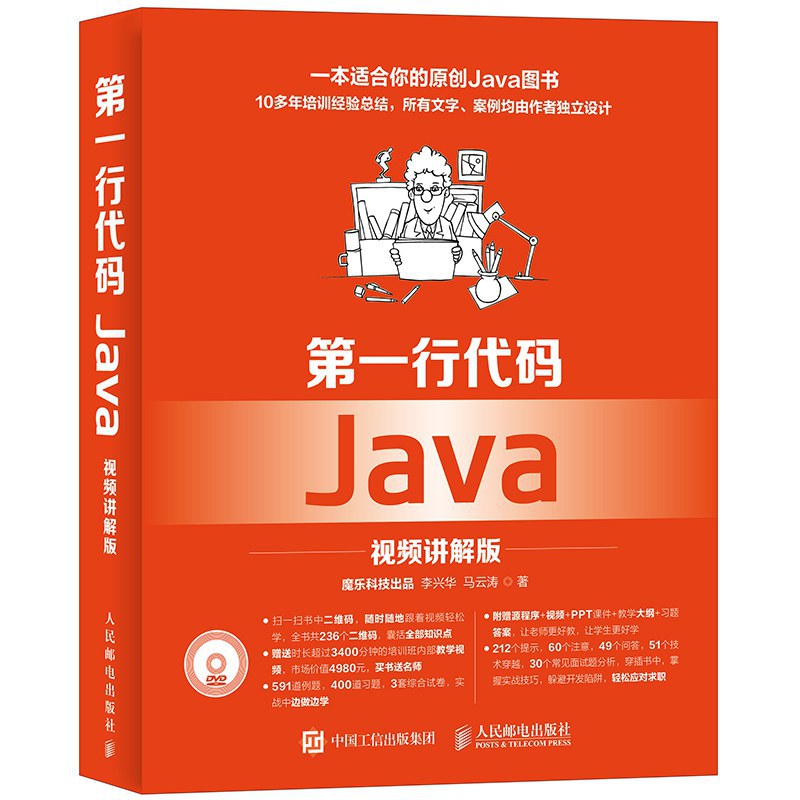 点击放大 第一行代码(Java视频讲解版)封面