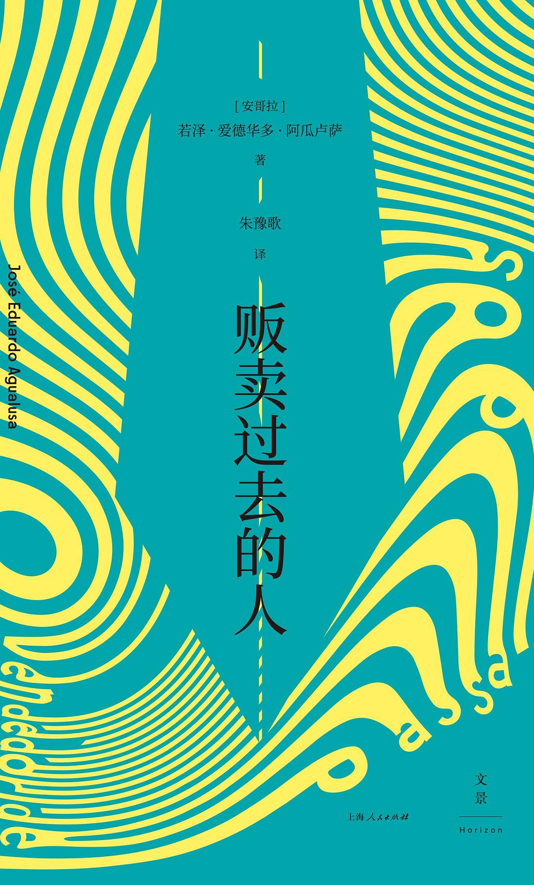 贩卖过去的人封面