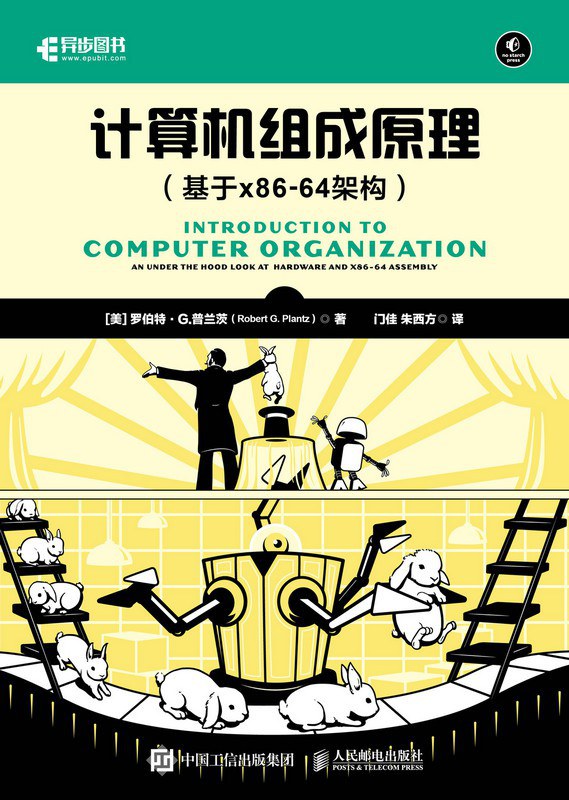 点击放大 计算机组成原理(基于x86-64架构)封面