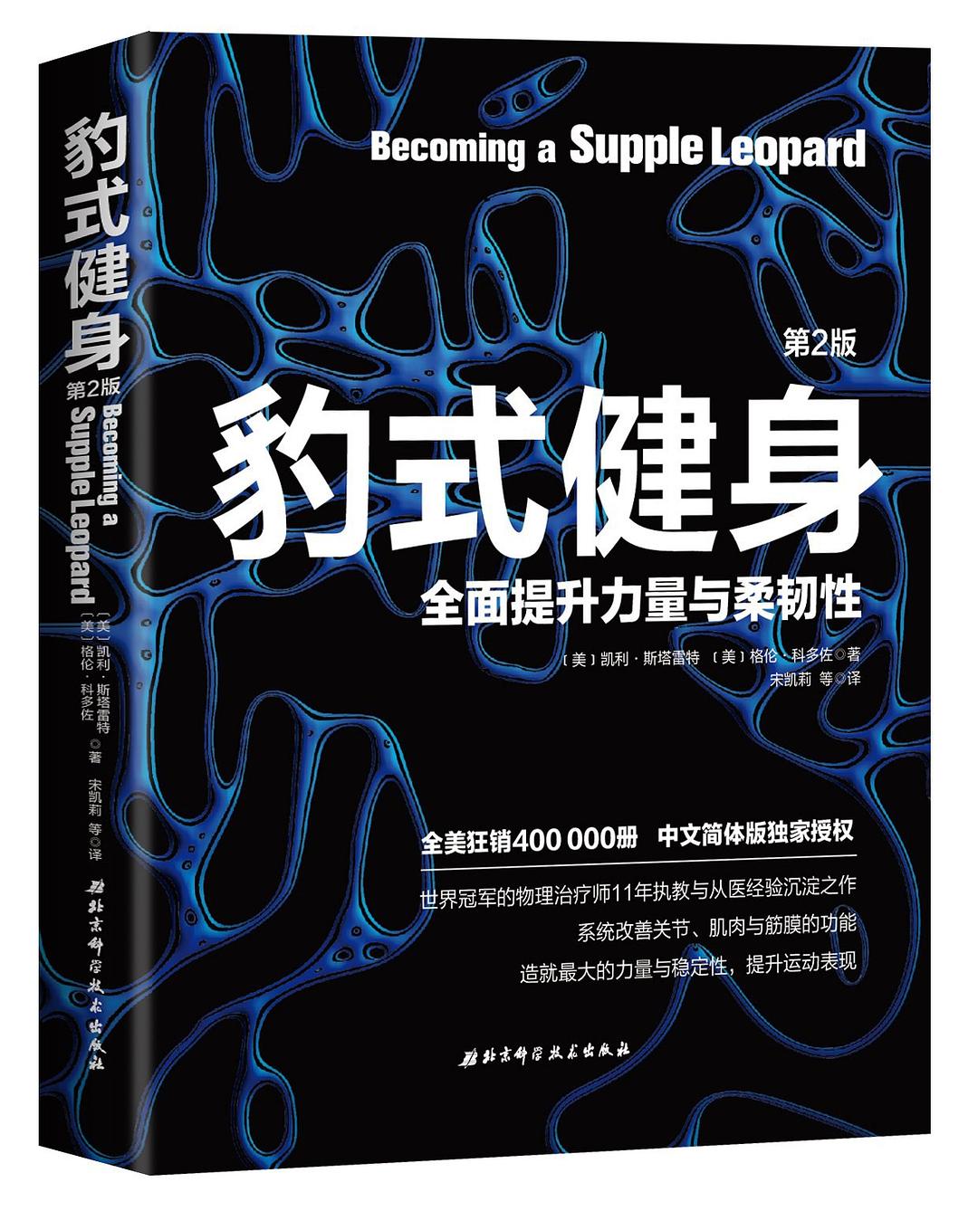 豹式健身：全面提升力量与柔韧性
