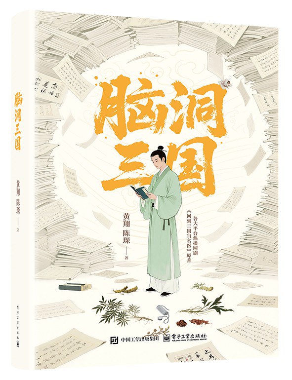 脑洞三国