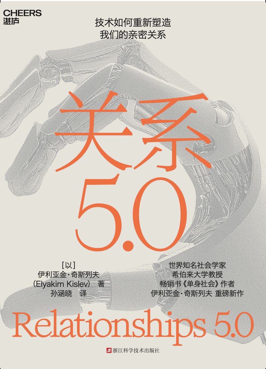 关系5.0封面
