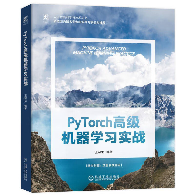 点击放大 PyTorch高级机器学习实战封面