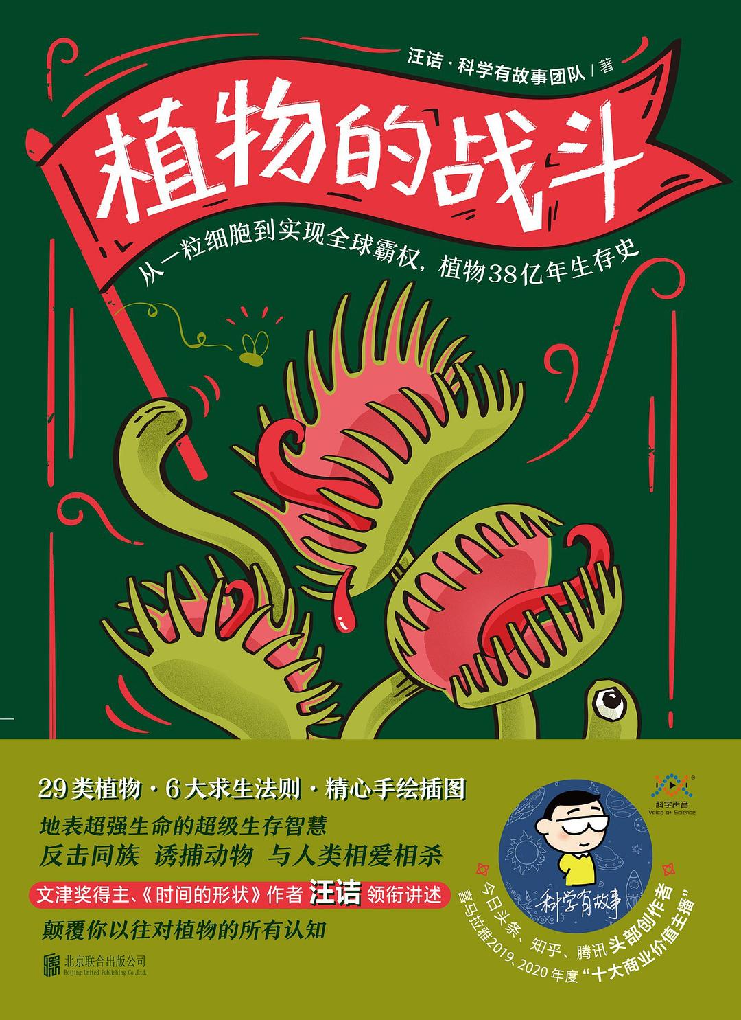 点击放大 植物的战斗封面