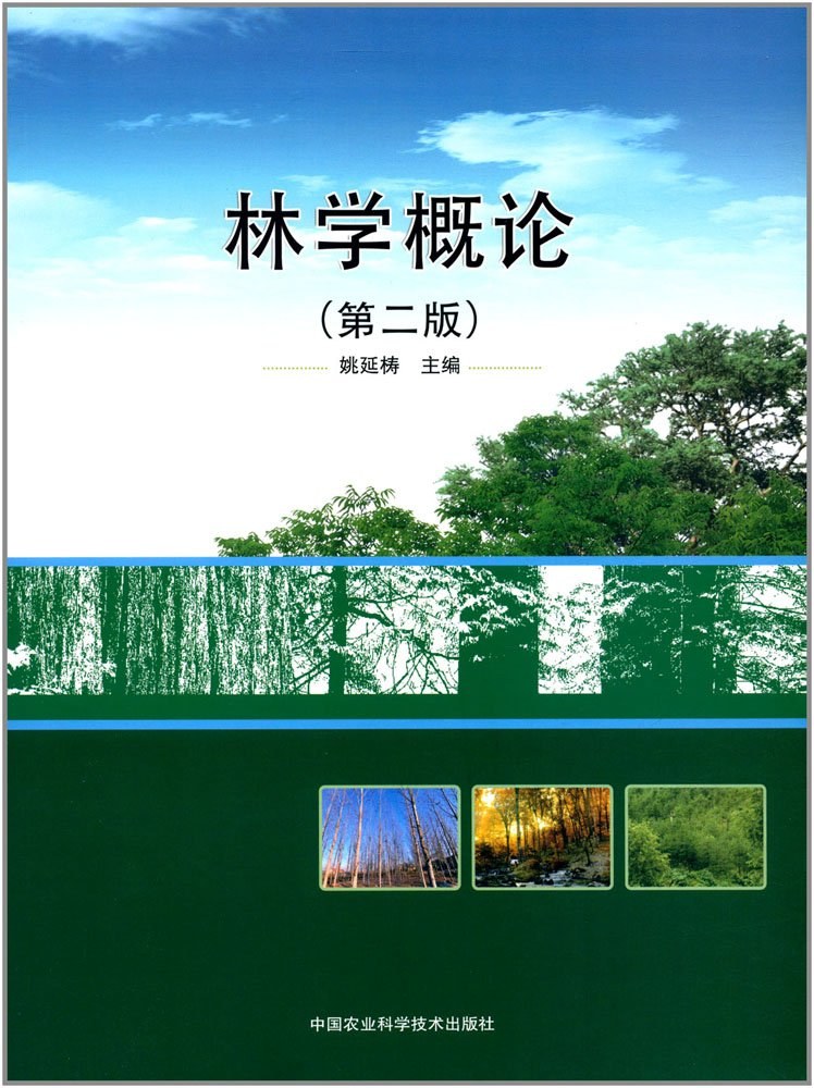 点击放大 林学概论(第二版)(姚延梼)封面