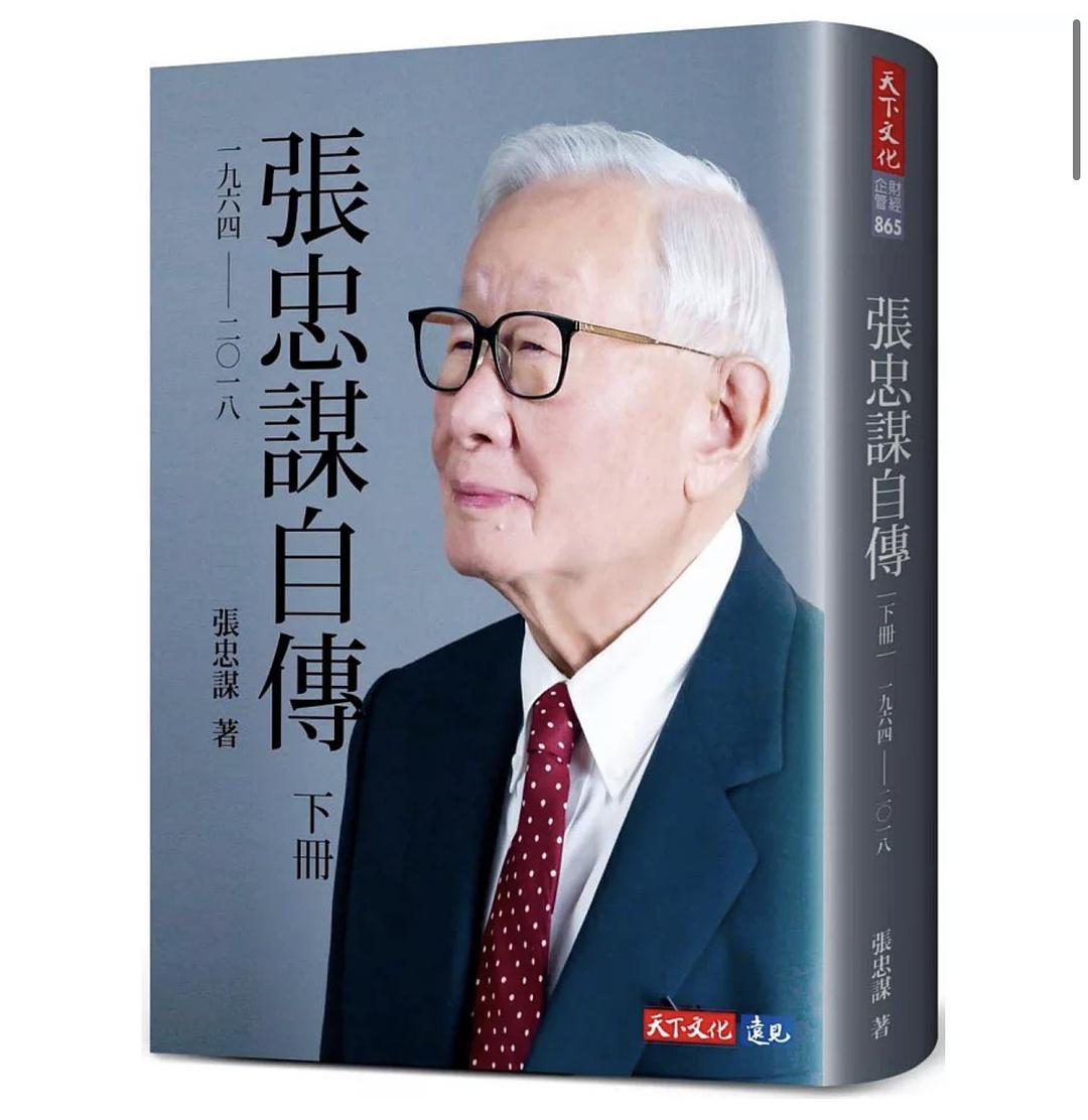 点击放大 張忠謀自傳(下冊):一九六四──二○一八封面