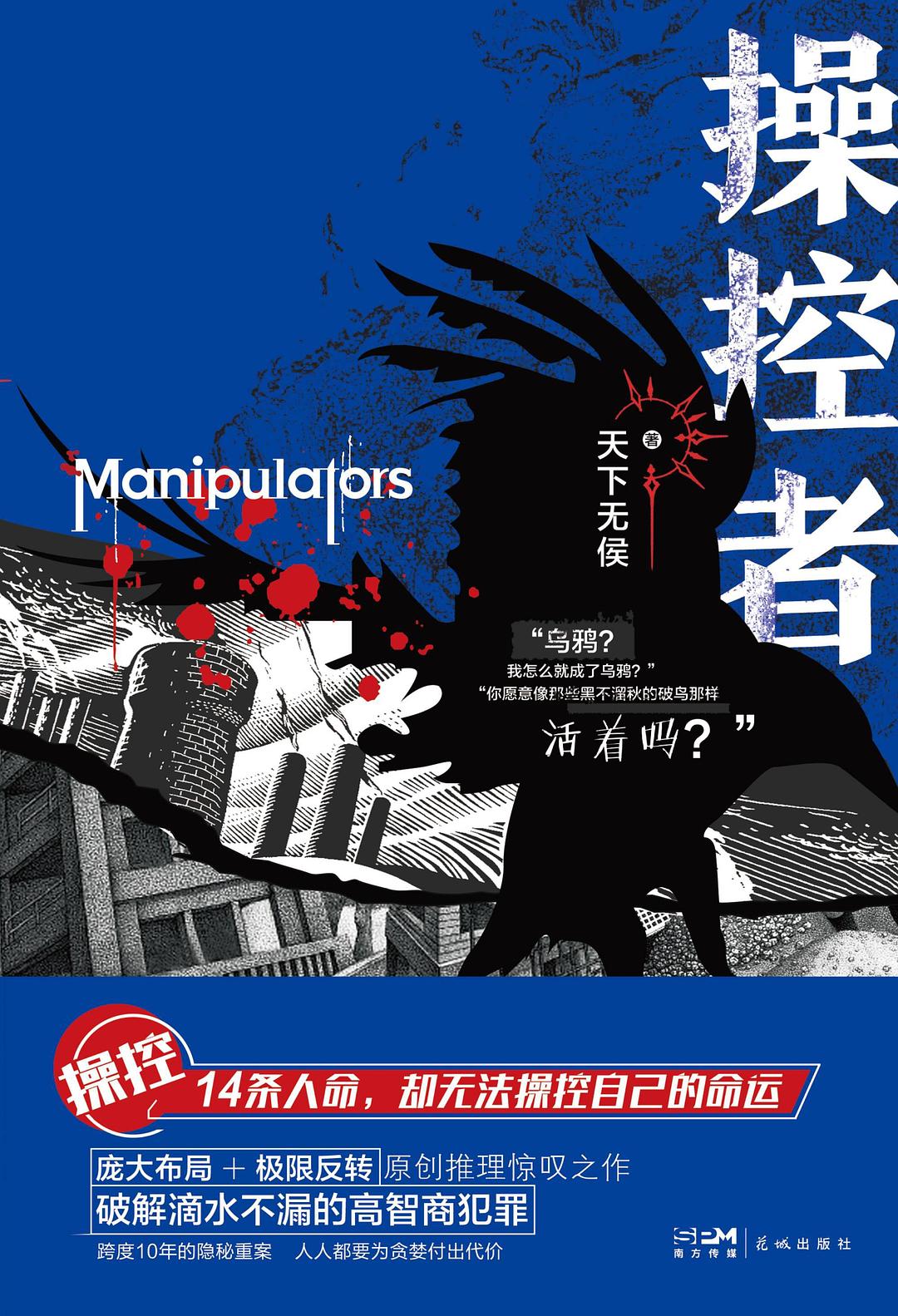 操控者封面图