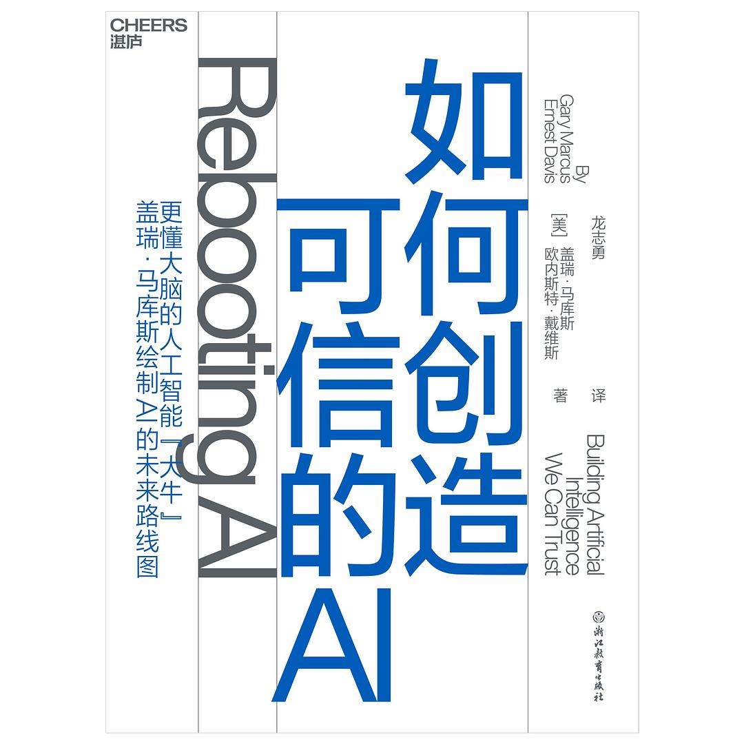 如何创造可信的AI封面