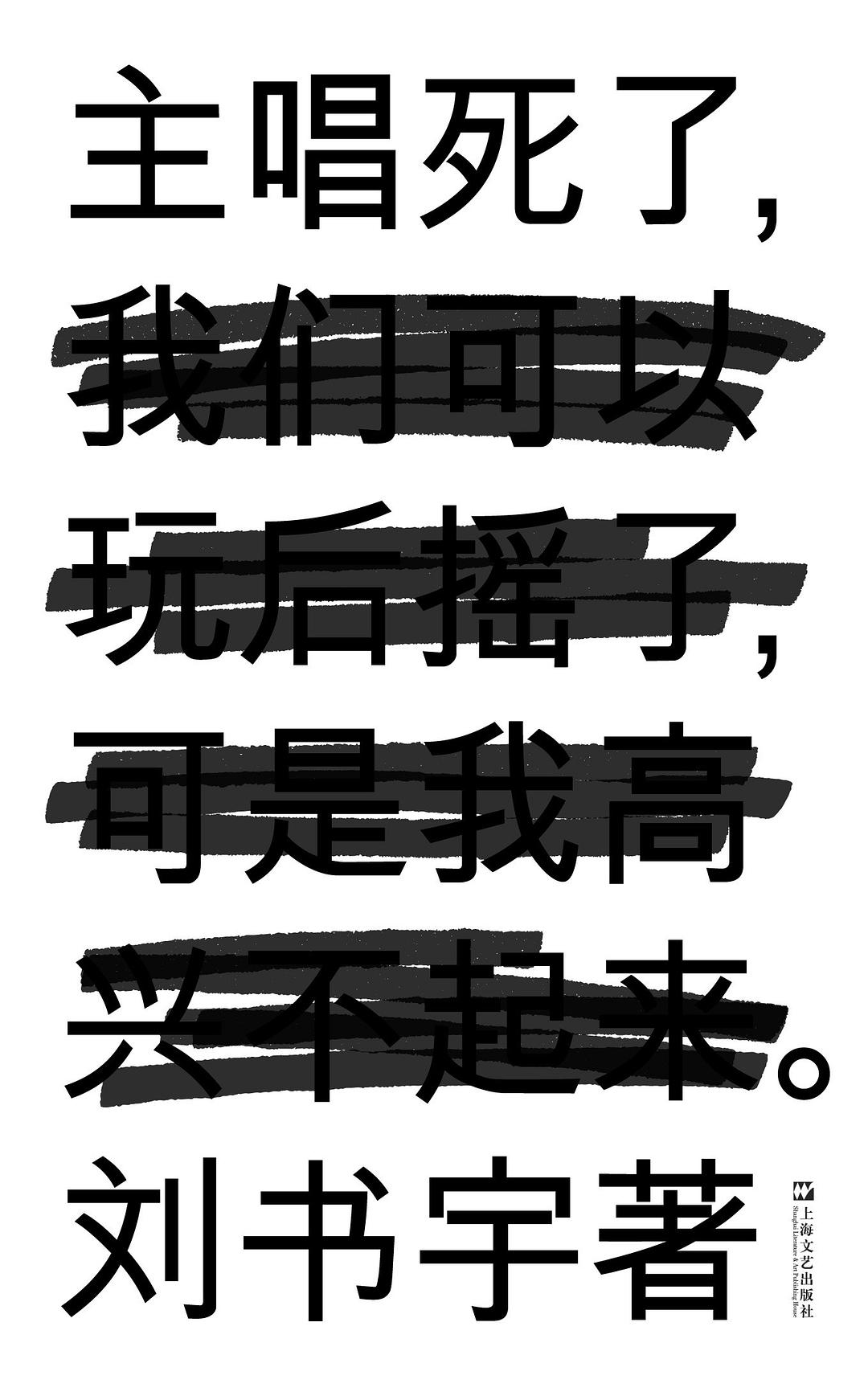 主唱死了封面