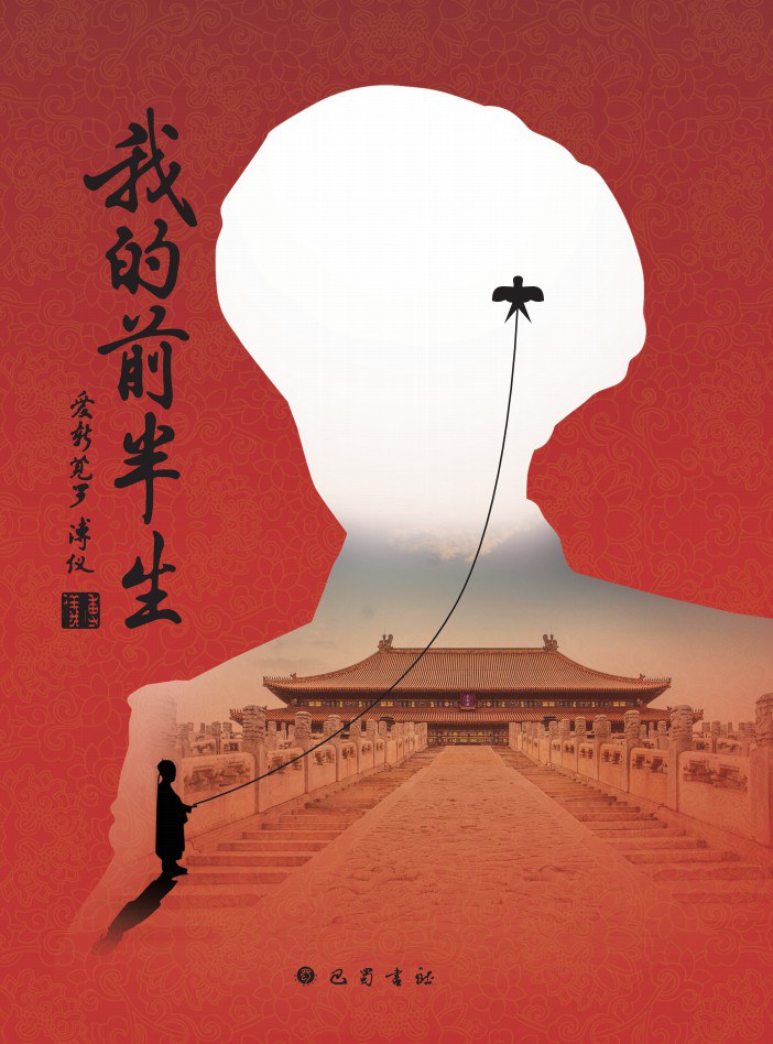 我的前半生封面图