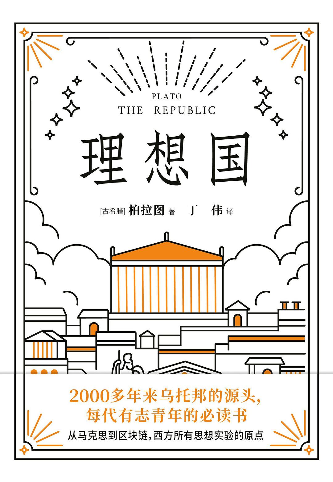 理想国