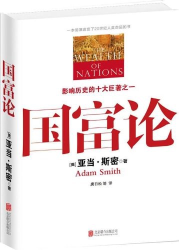 国富论封面图