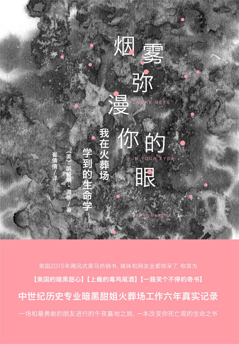 烟雾弥漫你的眼：我在火葬场学到的生命学封面图