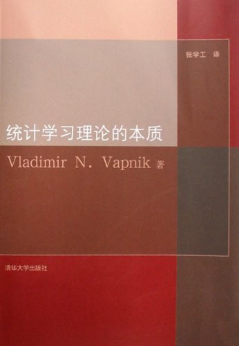 统计学习理论的本质封面图