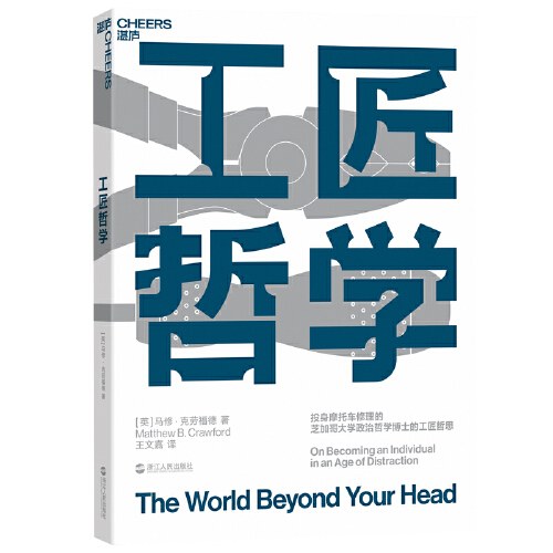 工匠哲学封面图