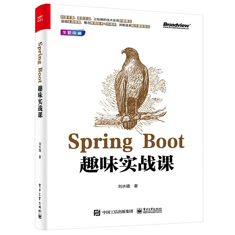 Spring Boot趣味实战课