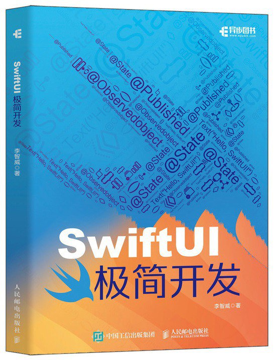 SwiftUI极简开发
