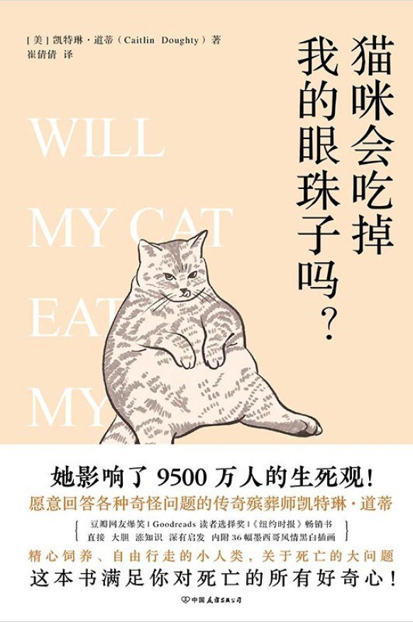 猫咪会吃掉我的眼珠子吗封面图