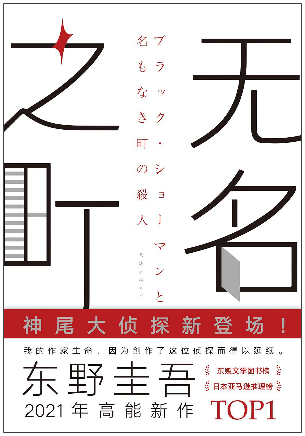 无名之町封面