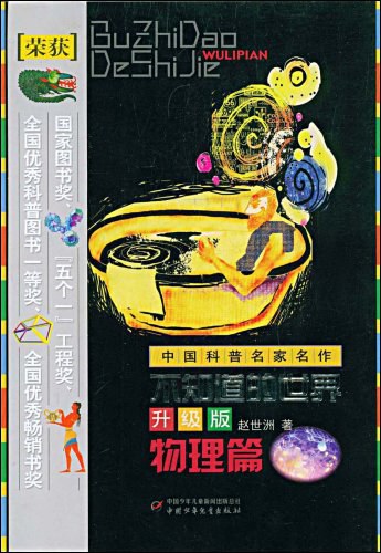 点击放大 不知道的世界封面