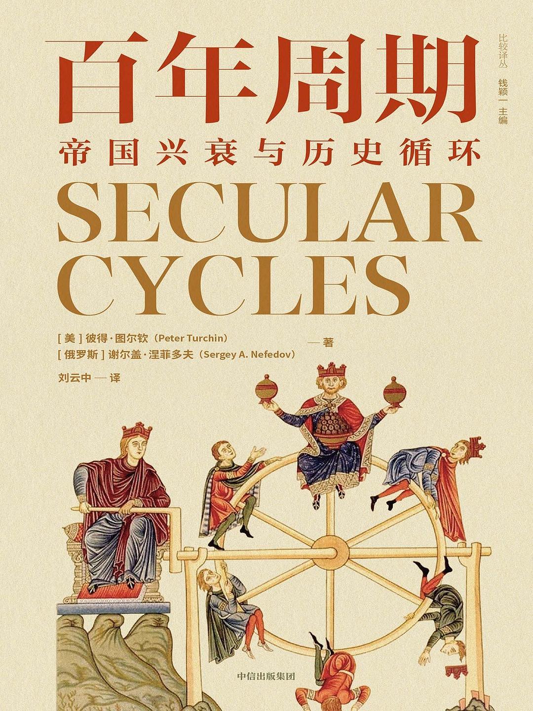 点击放大 百年周期封面