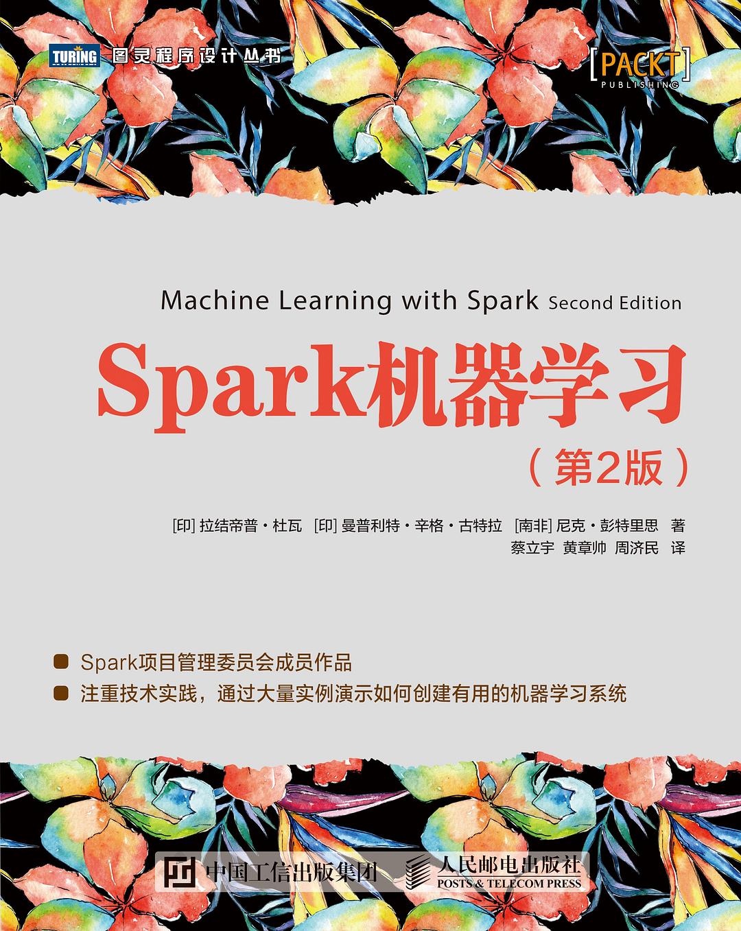 Spark机器学习（第2版）封面