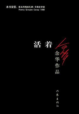 活着封面