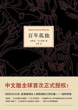 百年孤独封面
