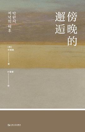 傍晚的邂逅封面