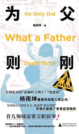 为父则刚封面