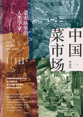 中国菜市场封面