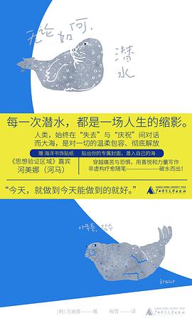 无论如何，潜水封面