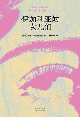 伊加利亚的女儿们封面