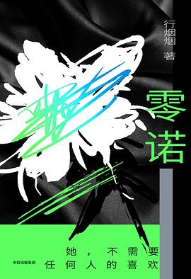 零诺封面