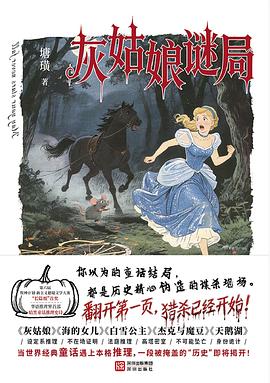 灰姑娘谜局封面