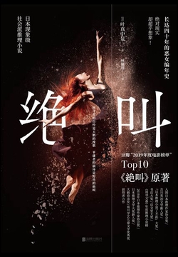 绝叫（同名日剧原著）封面