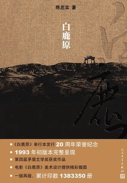 白鹿原封面