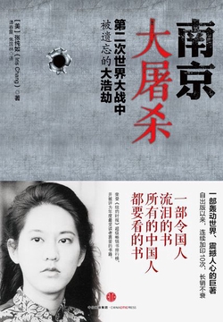 南京大屠杀封面