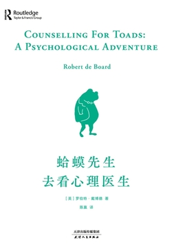 蛤蟆先生去看心理医生封面