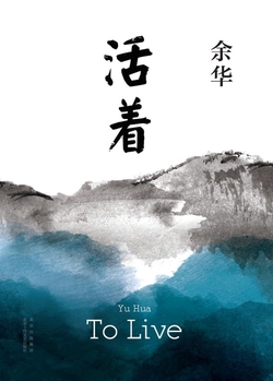 活着封面