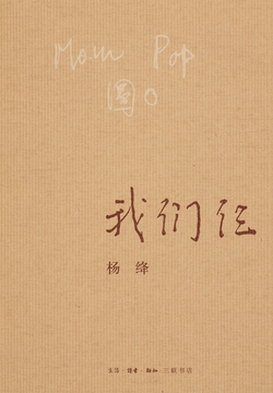 我们仨封面