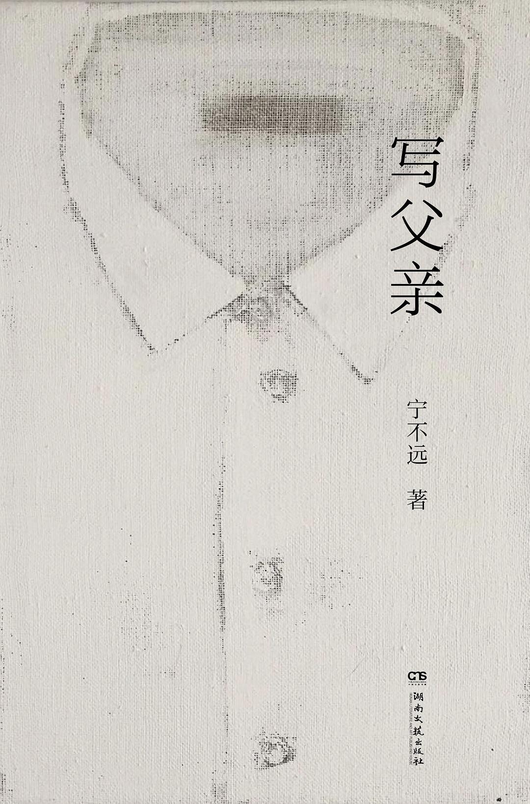 写父亲封面