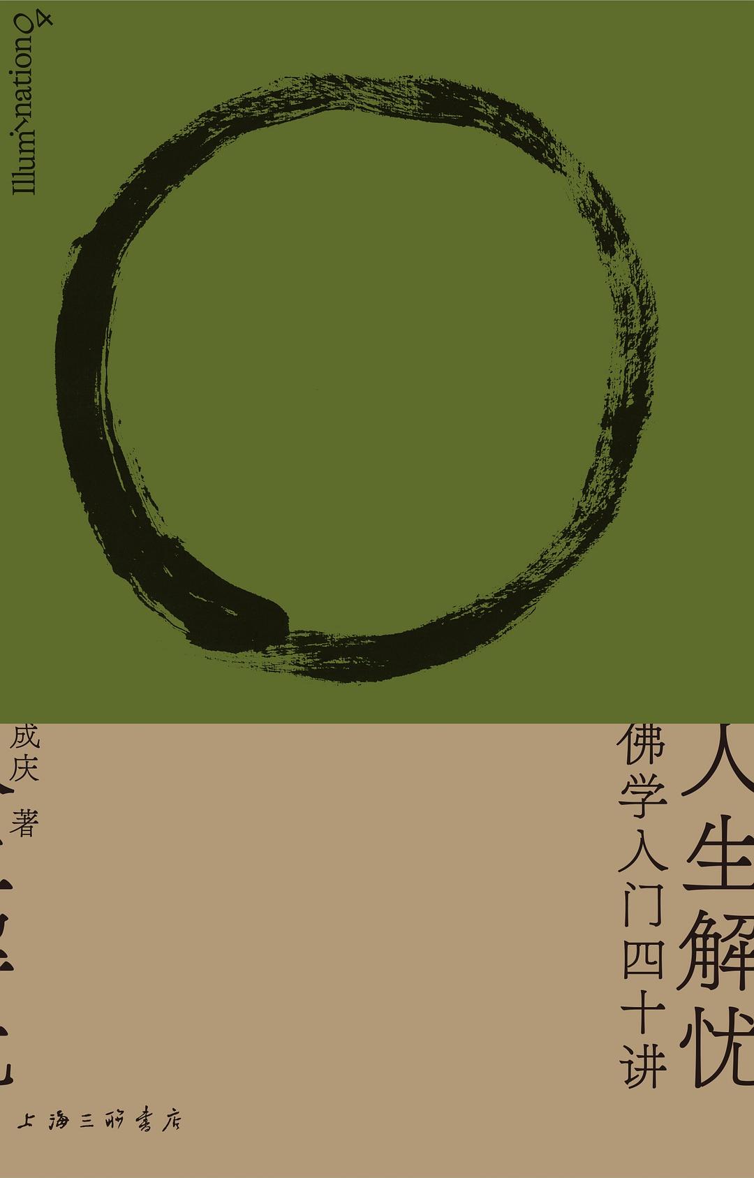 人生解忧封面