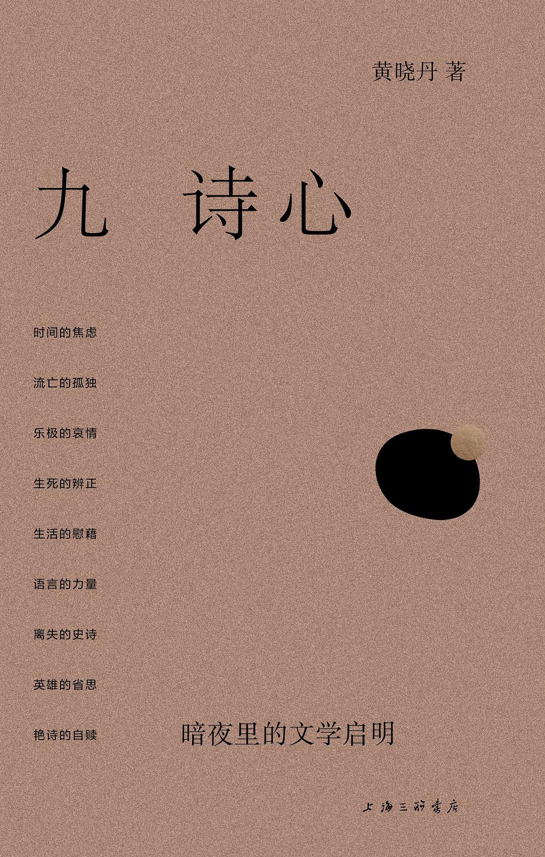 九诗心封面