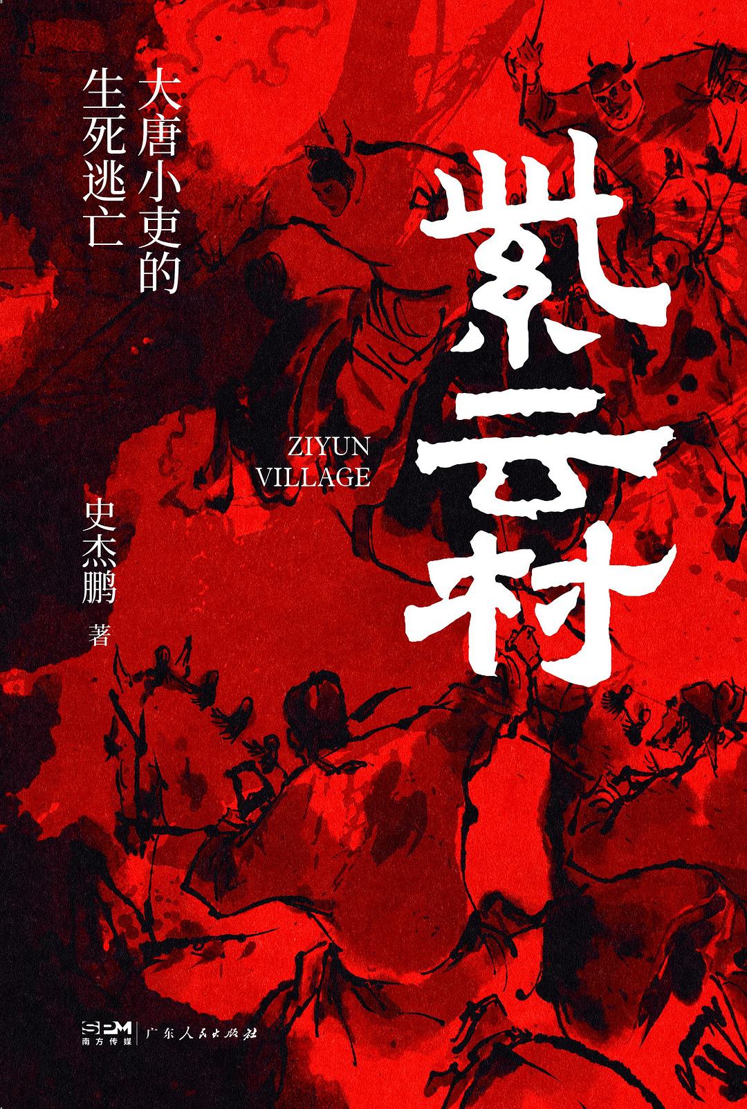 紫云村封面